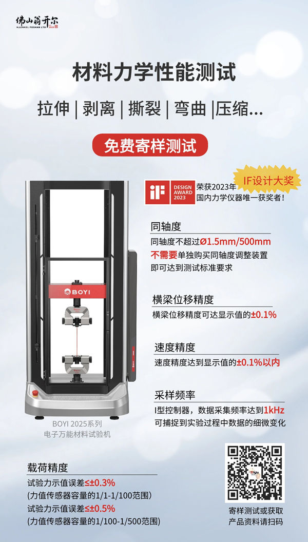 鯤鵬BOYI 2025電子萬能材料試驗機(jī)