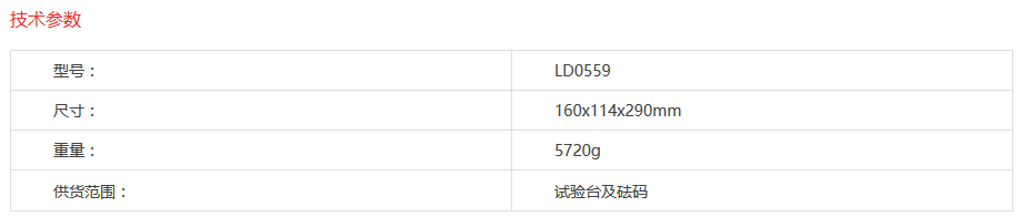 硬度計試驗臺