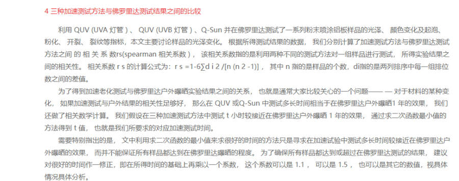 粉末噴涂鋁型材耐候性測(cè)試4