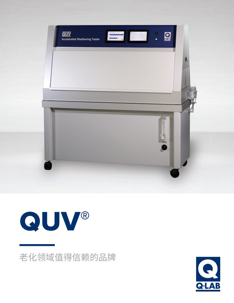 紫外線加速老化機(jī)QUV圖1